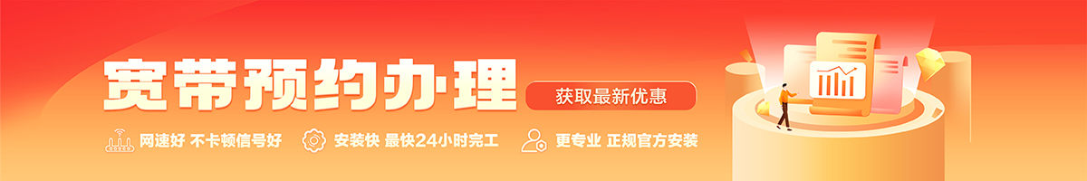 龙滚宽带办理安装 龙滚宽带在线办理入口
